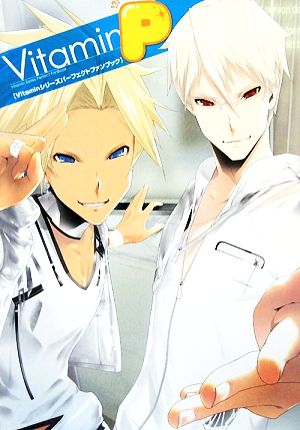 VitaminP Vitaminシリーズパーフェクトファンブック