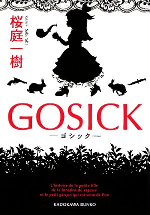 GOSICK(Ⅰ)ゴシック角川文庫