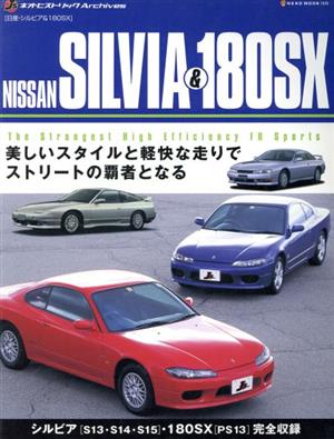 日産 シルビア&180SX