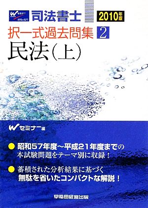 司法書士択一式過去問集(2) 民法