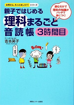 親子ではじめる理科まるごと音読帳(3時間目) お母さん、もっとおしえて！シリーズ