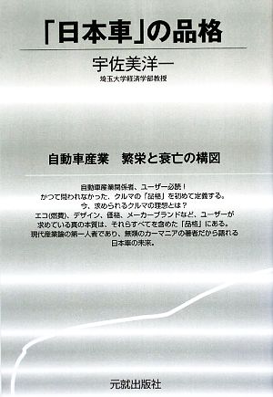 「日本車」の品格