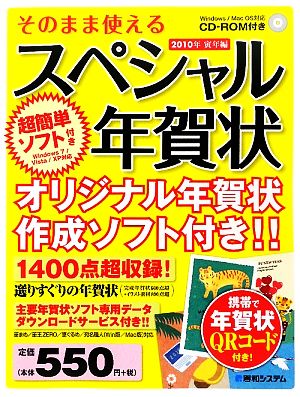 そのまま使えるスペシャル年賀状(2010年寅年編)