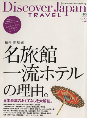 Discover Japan TRAVEL Vol.2