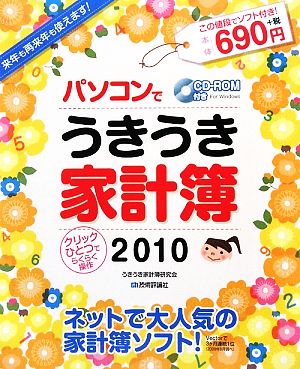 パソコンでうきうき家計簿2010