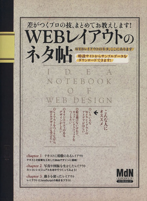 WEBレイアウトのネタ帖