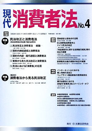 現代消費者法(No.4)