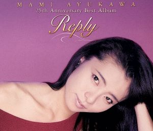 Reply～MAMI AYUKAWA 25th Anniversary Best Album～(DVD付)