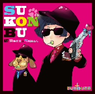 まりあ†ほりっく:SU-KON-BU