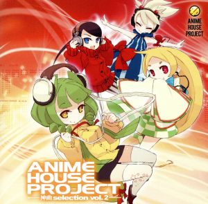 ANIME HOUSE PROJECT～神曲selection～Vol.2