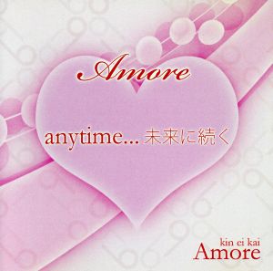 anytime...未来に続く