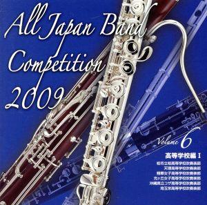 全日本吹奏楽コンクール2009 Vol.6＜高等学校編I＞