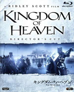 キングダム・オブ・ヘブン ディレクターズ・カット(Blu-ray Disc)
