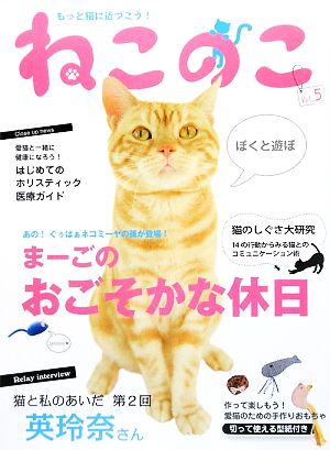 ねこのこ(Vol.5)