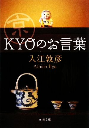 京“KYO