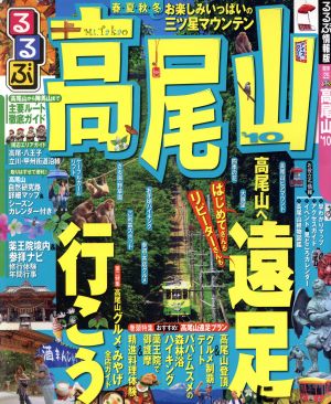 るるぶ 高尾山'10