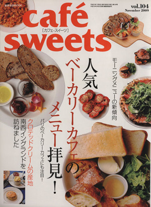 cafe sweets(Vol.104) 柴田書店MOOK