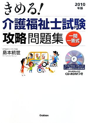 ケアマネジャー「詳解」過去問題集 ひとりではじめてイッパツ合格！！ 〔２０１６ー１７年版〕/Ｇａｋｋｅｎ/島本統世