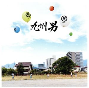 R(初回限定盤)(DVD付)