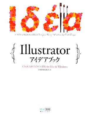 Illustratorアイデアブック CS4/CS3/CS2/CS対応for Mac&Windows