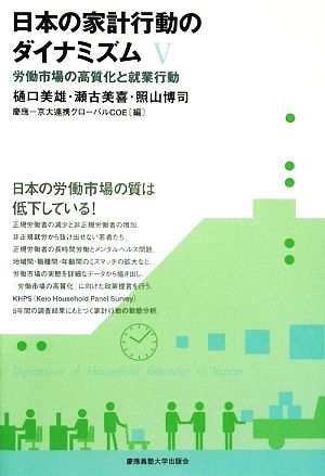 日本の家計行動のダイナミズム(5)労働市場の高質化と就業行動
