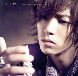 Loveless(初回限定盤A)(DVD付)