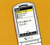 ウチに来ないか