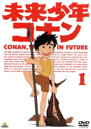 未来少年コナン 1