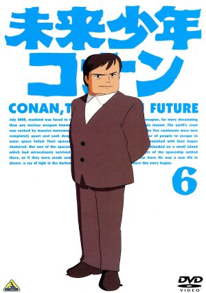 未来少年コナン 6