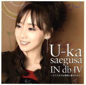 U-ka saegusa IN db IV～クリスタルな季節に魅せられて～(初回限定盤)(DVD付)