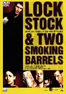 ロック、ストック&トゥー・スモーキング・バレルズ