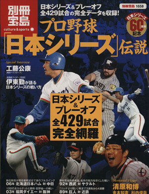 プロ野球日本シリーズ伝説