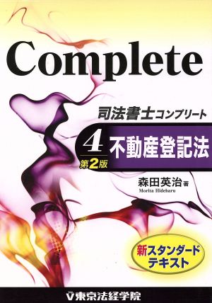 不動産登記法 第2版