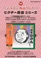 点字・大活字 解説書付きCD ビクター落語シリーズ 五代目 柳家小さん セレクト