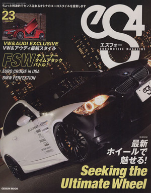 eS4(エスフォー)(23) EUROMOTIVE MAGAZINE GEIBUN MOOKS