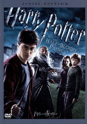 ハリー・ポッターと謎のプリンス 特別版 新品DVD・ブルーレイ | ブック 