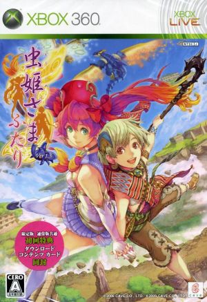 虫姫さまふたり Ver1.5(初回限定版)