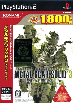 METAL GEAR SOLID3 スネークイーター＜コナミ殿堂セレクション＞