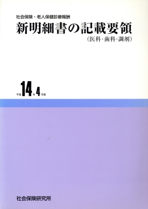 新明細書の記載要領 平成14年4月版