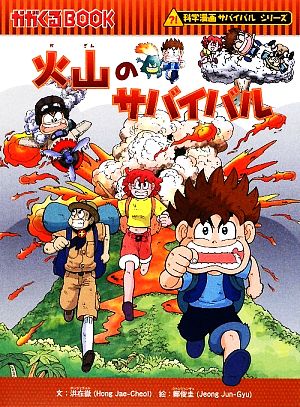 日本製 科学漫画 サバイバルシリーズ 17巻セット＋α - 本