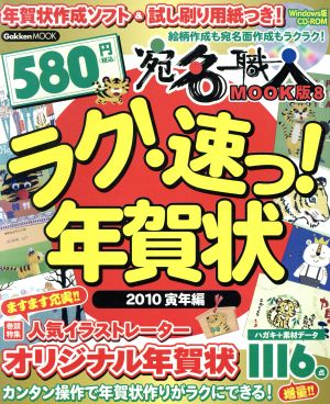 ラク！速っ！年賀状2010寅年編