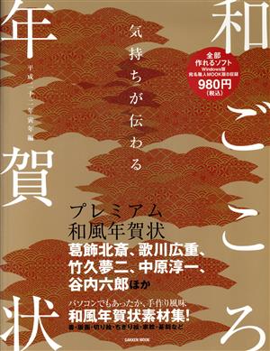 気持ちが伝わる 和ごころ年賀状 平成二十二年寅年編