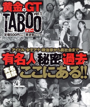 黄金のGT TABOO(タブー) 晋遊舎ムック