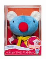 うっかりペネロペ DVDスペシャルギフトBOX(1500セット完全数量限定アンコールプレス)