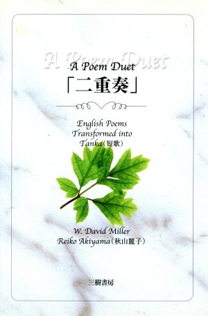 A Poem Duet「二重奏」