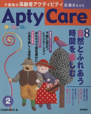 Apty Care 介護者の高齢者アクティビティ応援book(2) 自然とふれあう時間を楽しむ