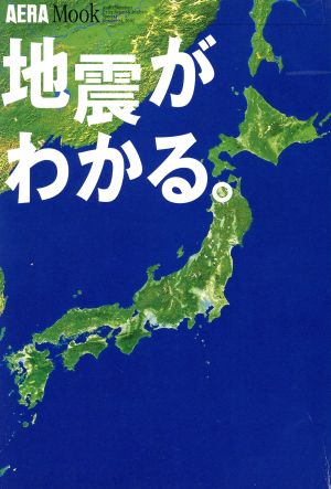 地震がわかる。