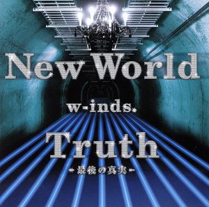 New World/Truth～最後の真実～