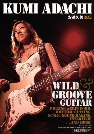 安達久美 直伝 WILD&GROOVE GUITAR