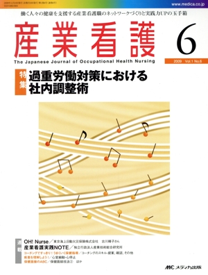 産業看護 1巻 6号